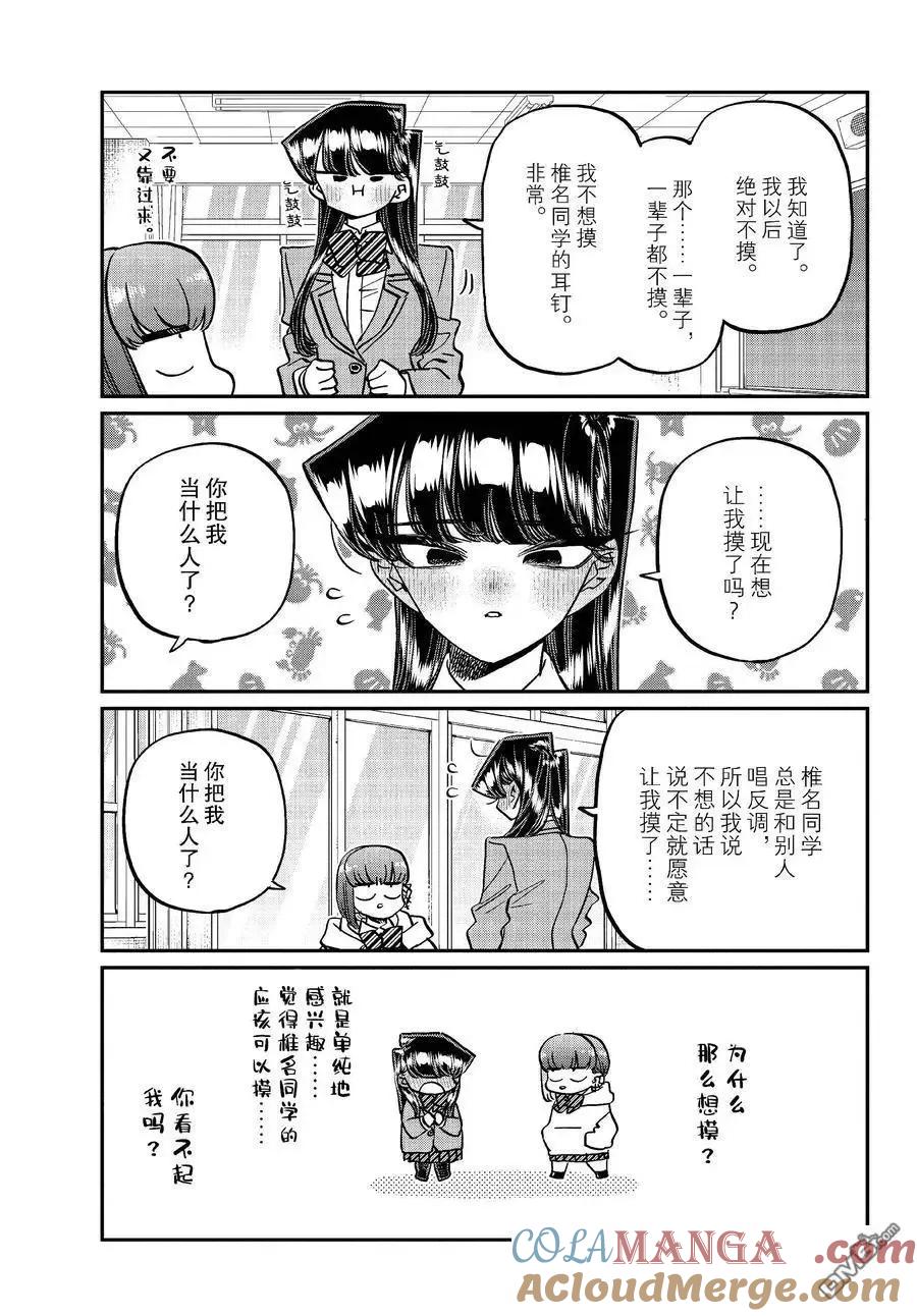 古见同学是沟通鲁蛇。 第473话 第3页