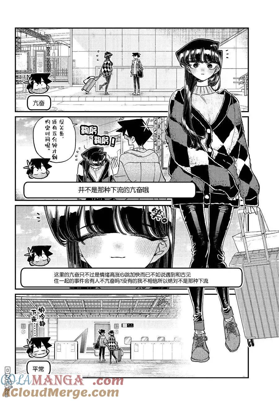 古见同学是沟通鲁蛇。 第474话 第2页