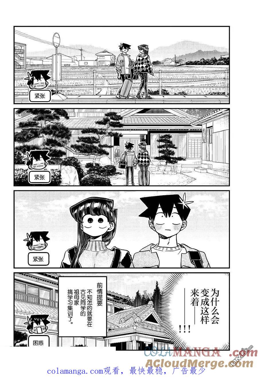 古见同学是沟通鲁蛇。 第474话 第4页
