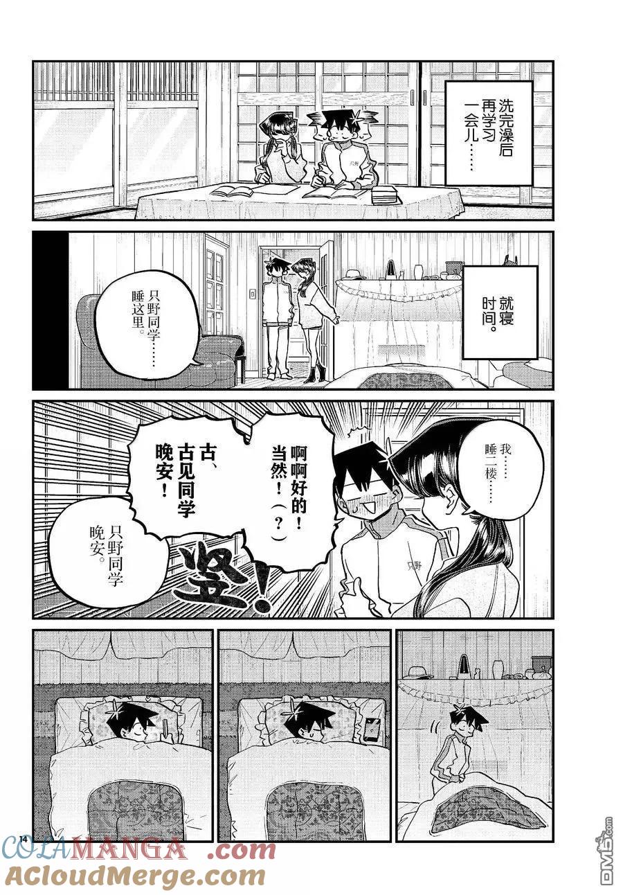 古见同学是沟通鲁蛇。 第475话 第10页