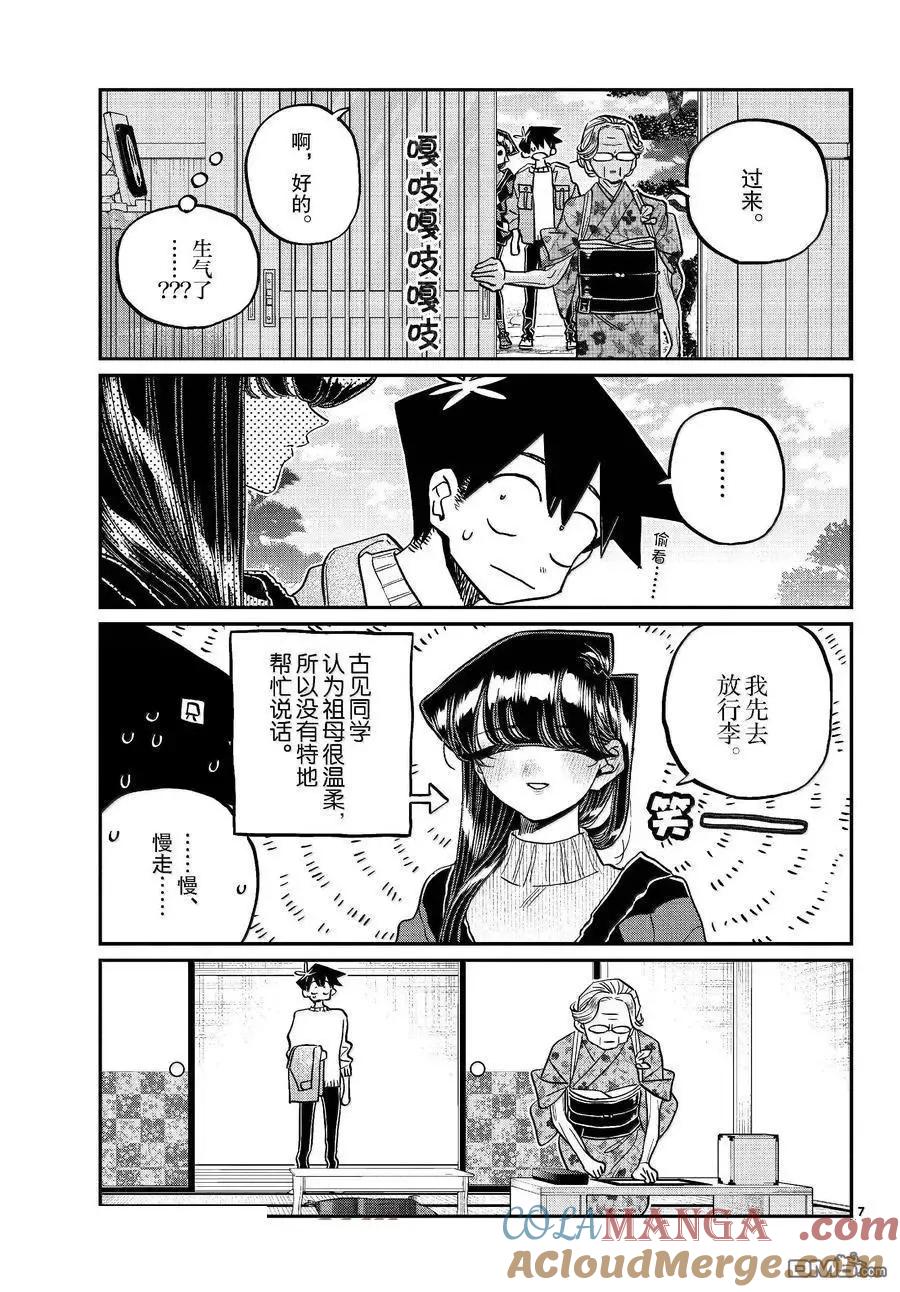 古见同学是沟通鲁蛇。 第475话 第3页