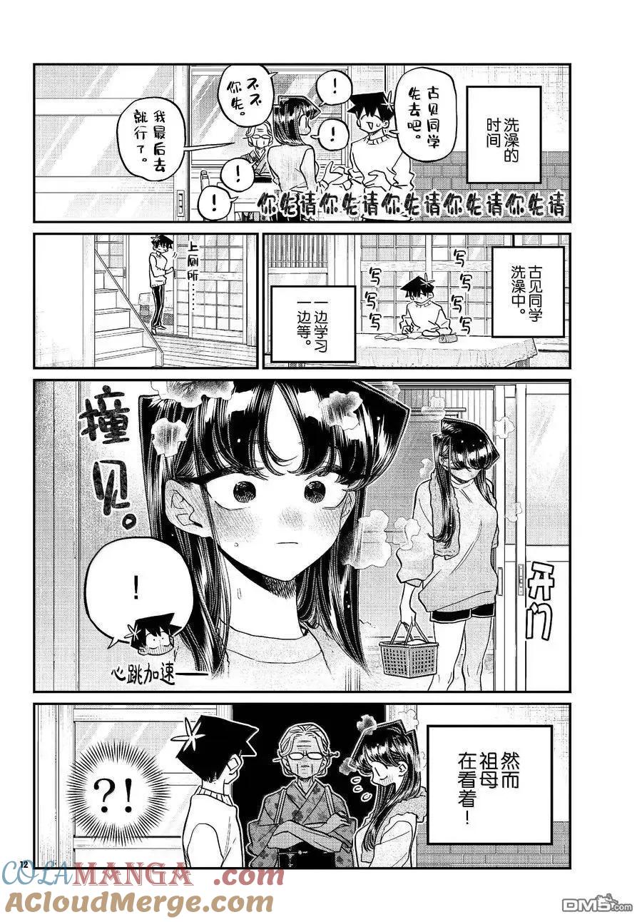 古见同学是沟通鲁蛇。 第475话 第8页
