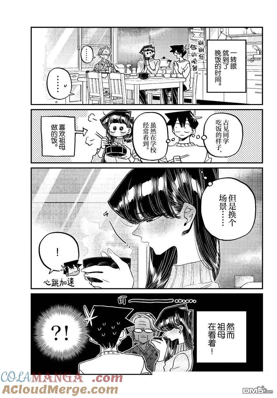 古见同学是沟通鲁蛇。 第475话 第7页