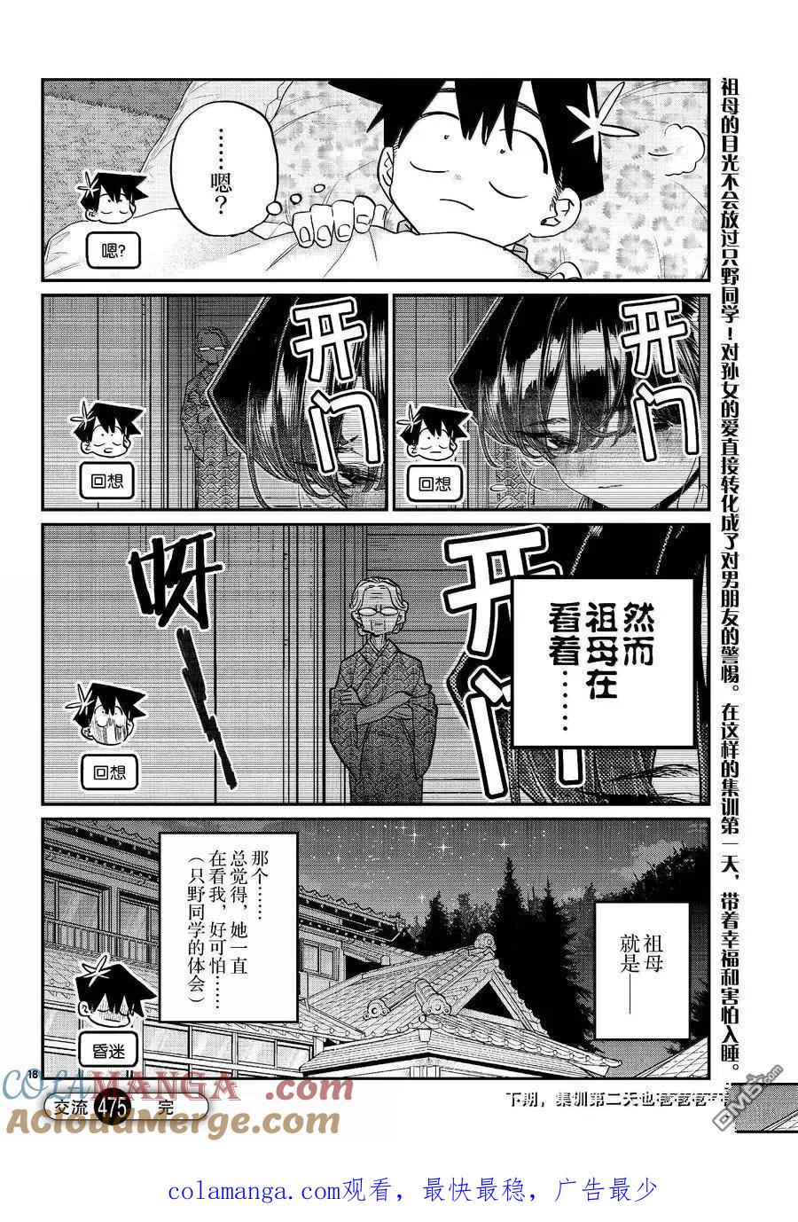 古见同学是沟通鲁蛇。 第475话 第14页