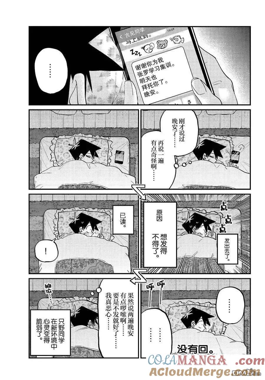 古见同学是沟通鲁蛇。 第475话 第11页