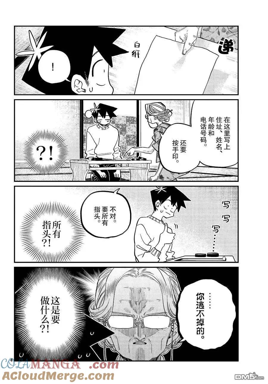 古见同学是沟通鲁蛇。 第475话 第4页
