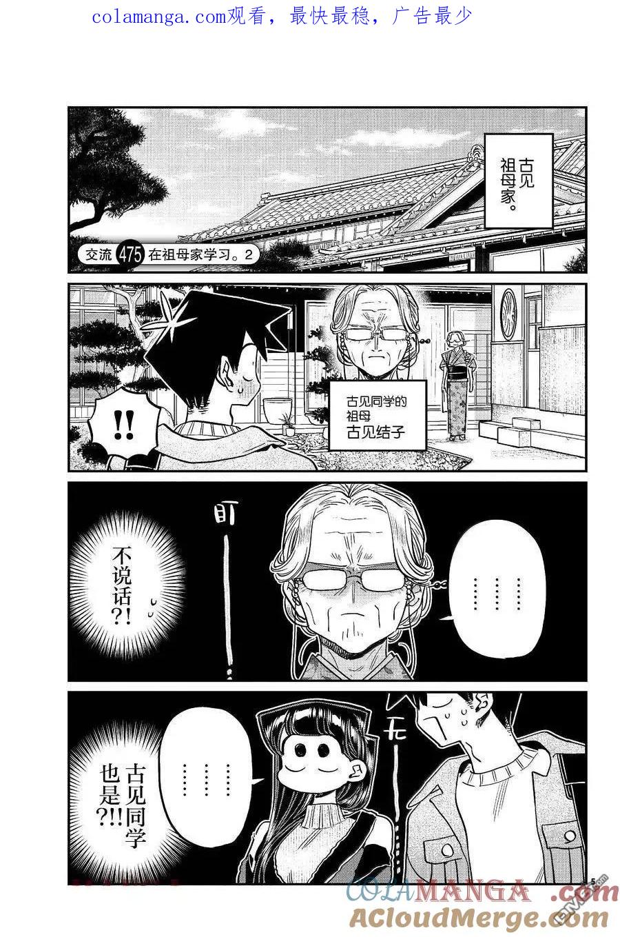古见同学是沟通鲁蛇。 第475话 第1页
