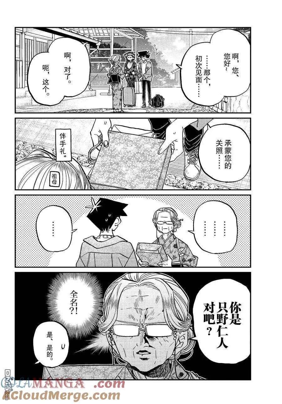 古见同学是沟通鲁蛇。 第475话 第2页