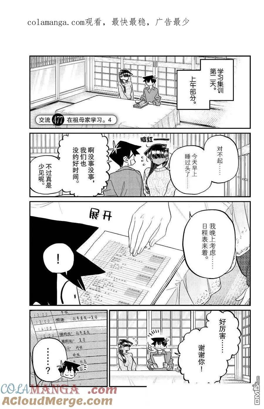 古见同学是沟通鲁蛇。 第477话 第1页