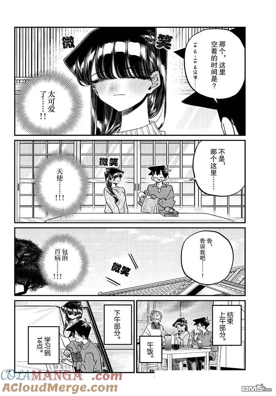古见同学是沟通鲁蛇。 第477话 第2页