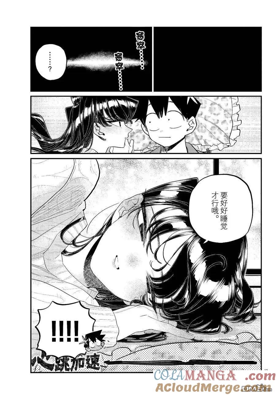 古见同学是沟通鲁蛇。 第477话 第5页