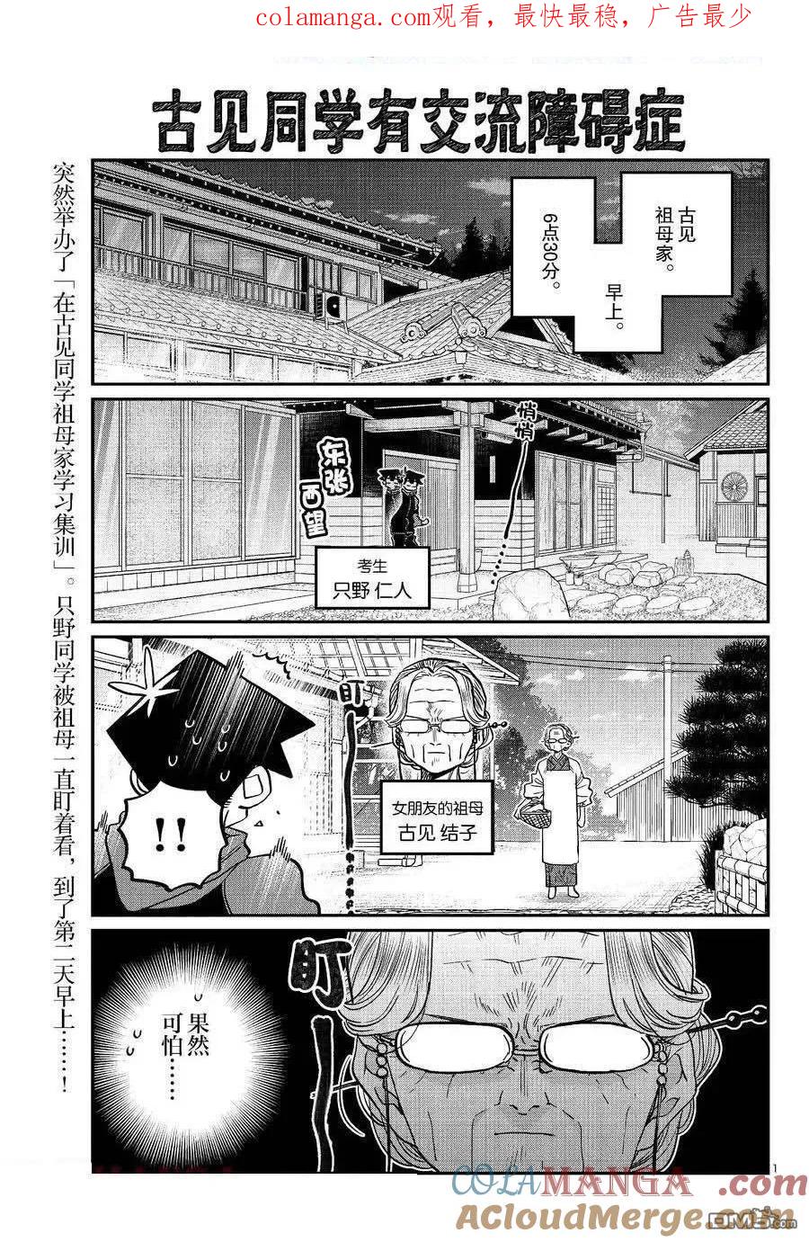 古见同学是沟通鲁蛇。 第476话 第1页