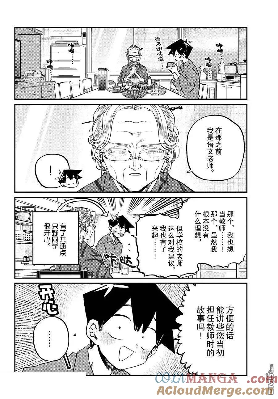 古见同学是沟通鲁蛇。 第476话 第10页