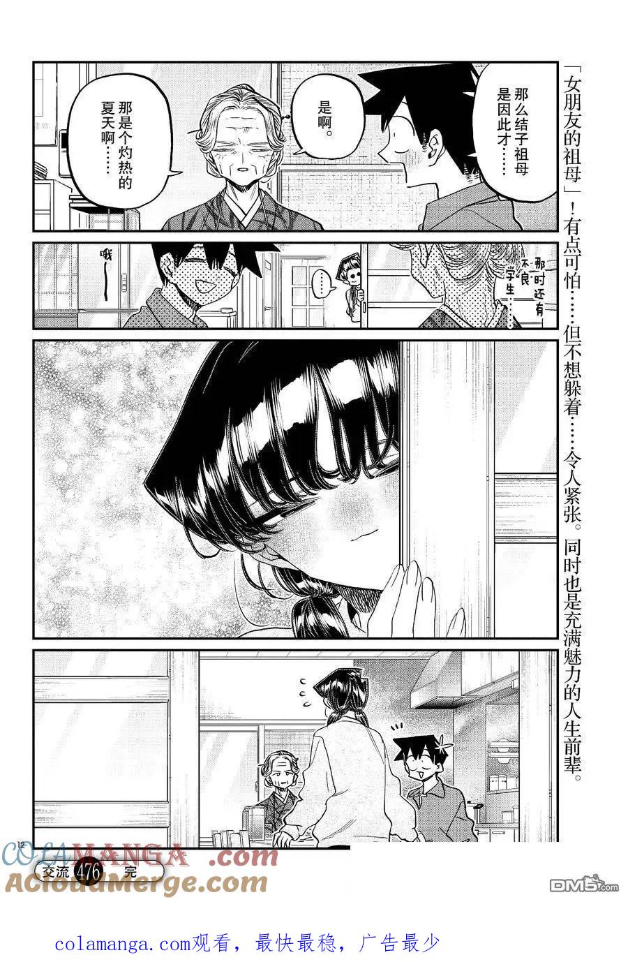 古见同学是沟通鲁蛇。 第476话 第12页