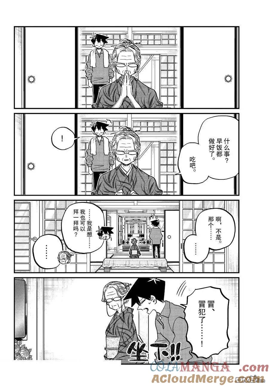 古见同学是沟通鲁蛇。 第476话 第6页