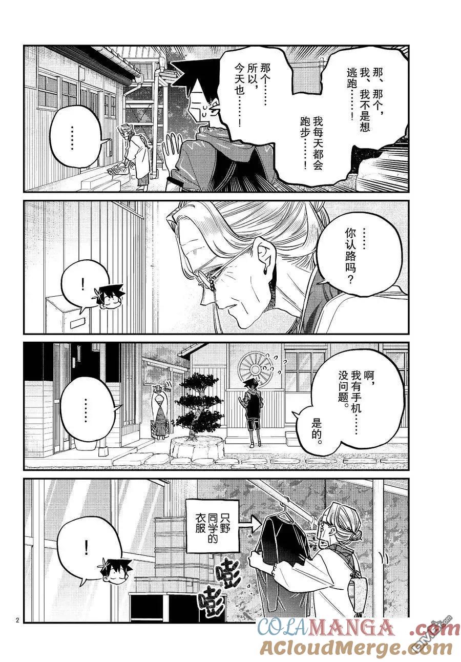 古见同学是沟通鲁蛇。 第476话 第2页