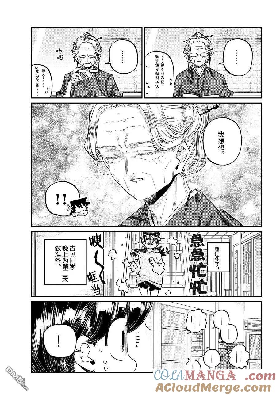 古见同学是沟通鲁蛇。 第476话 第11页