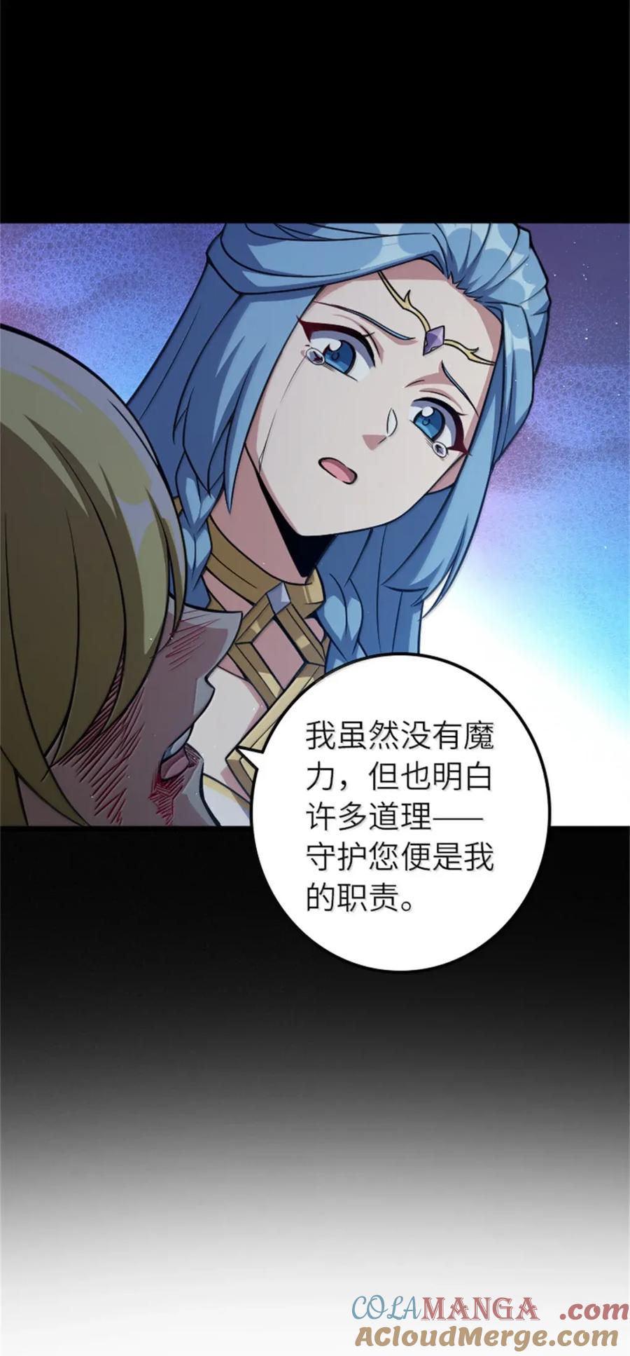 《放开那个女巫》677 塔其拉之战（上） 第22页