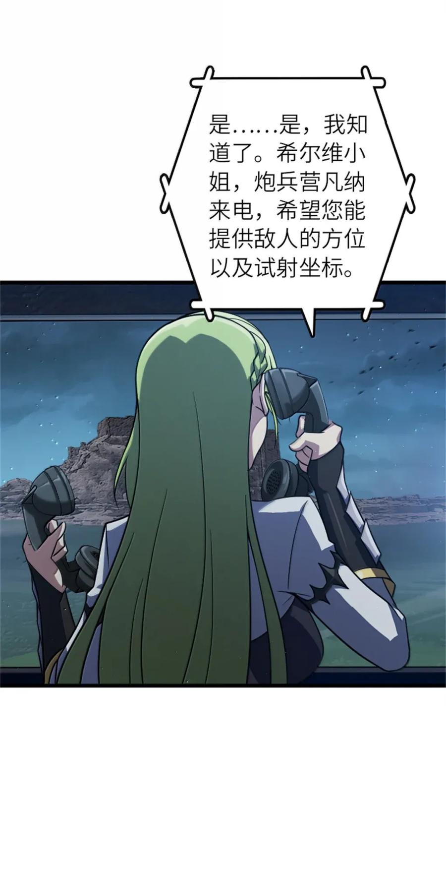 《放开那个女巫》677 塔其拉之战（上） 第38页