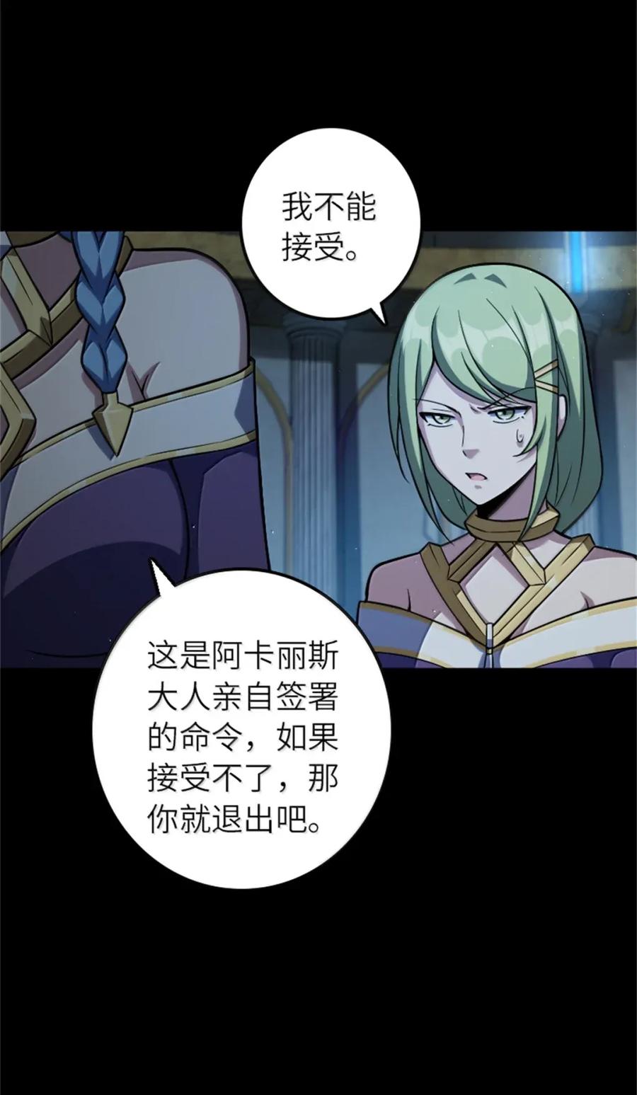 《放开那个女巫》677 塔其拉之战（上） 第11页