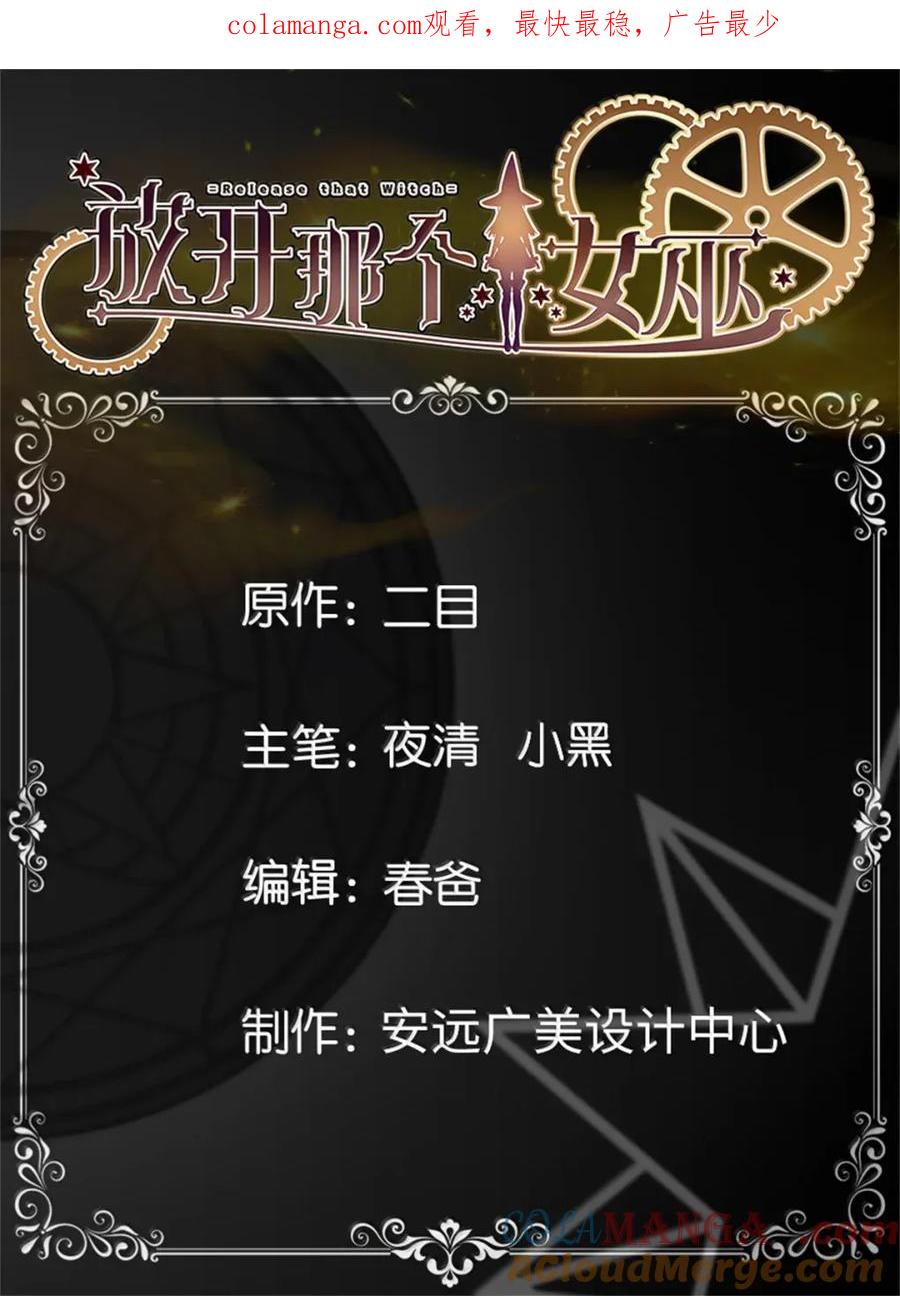《放开那个女巫》677 塔其拉之战（上） 第1页