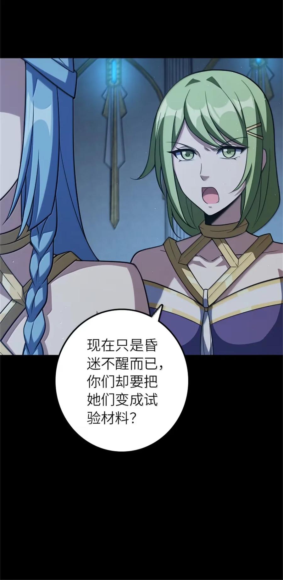 《放开那个女巫》677 塔其拉之战（上） 第9页