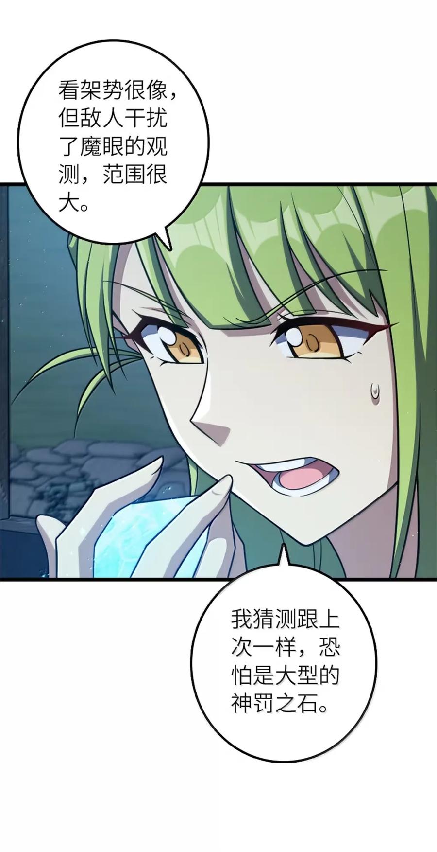 《放开那个女巫》677 塔其拉之战（上） 第44页