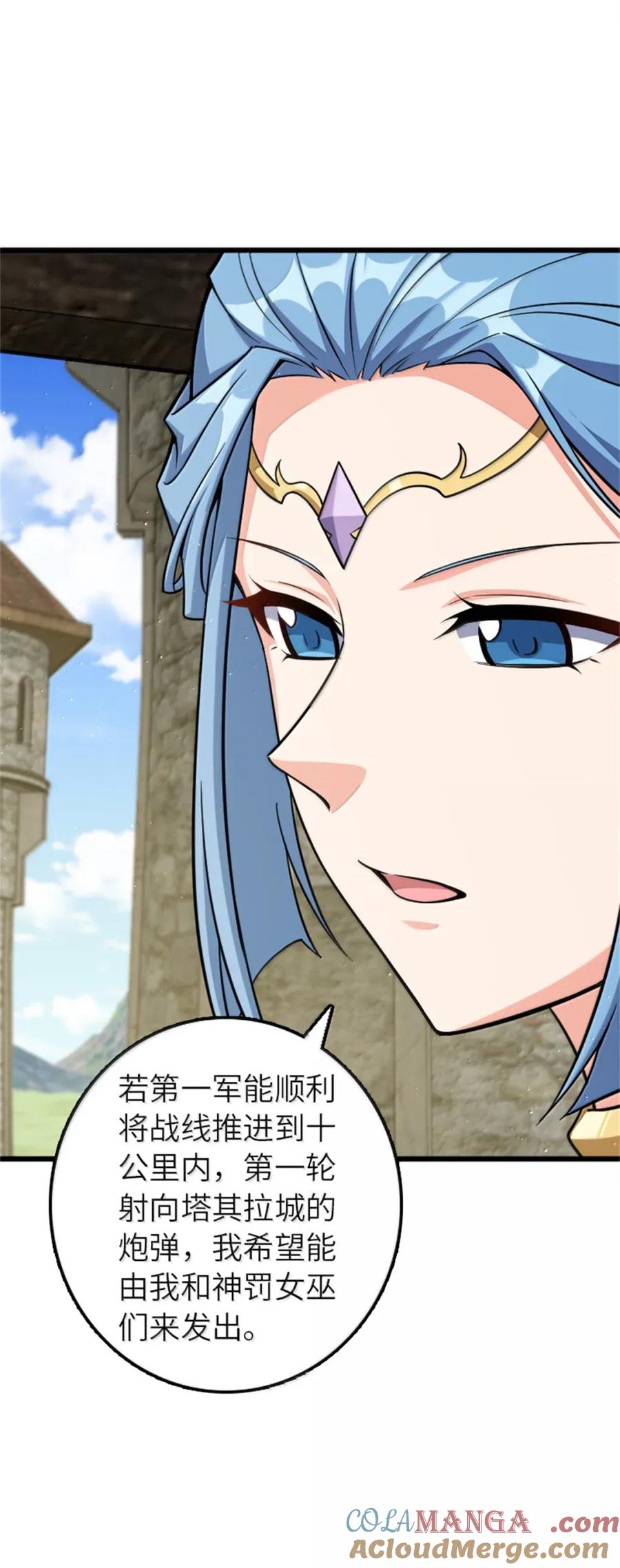 《放开那个女巫》677 塔其拉之战（上） 第25页