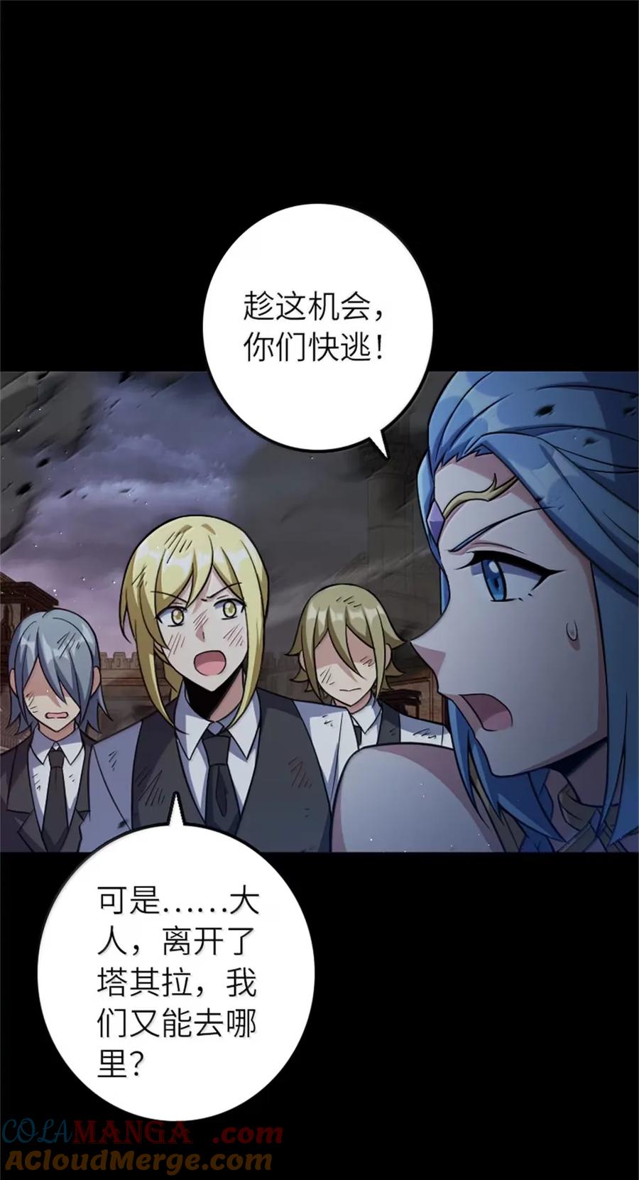 《放开那个女巫》677 塔其拉之战（上） 第19页