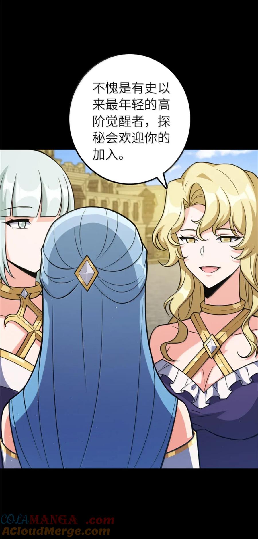《放开那个女巫》677 塔其拉之战（上） 第4页