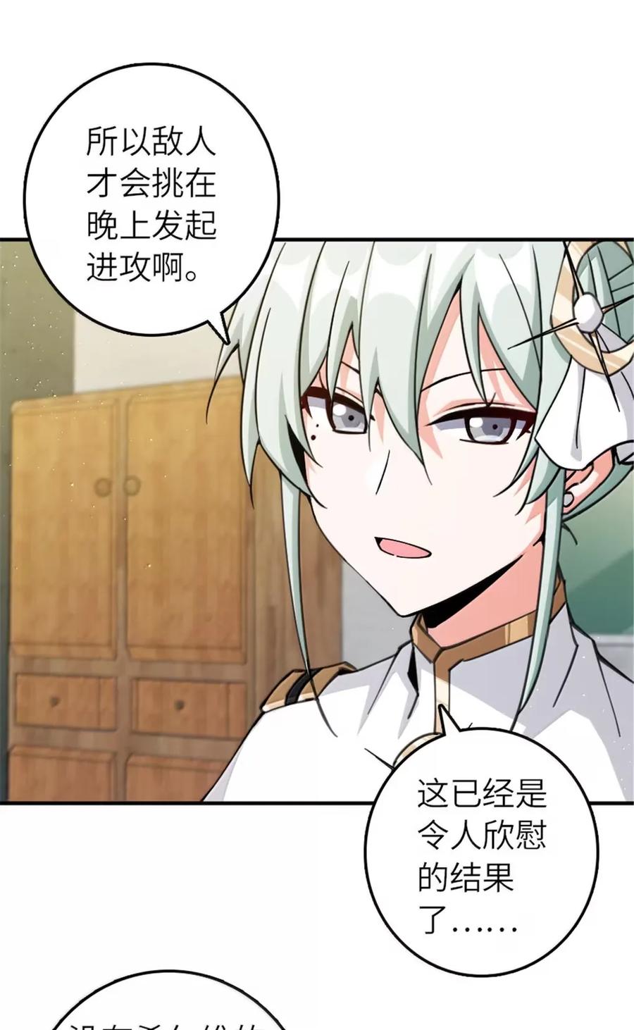 放开那个女巫 678 塔其拉之战（中） 第47页