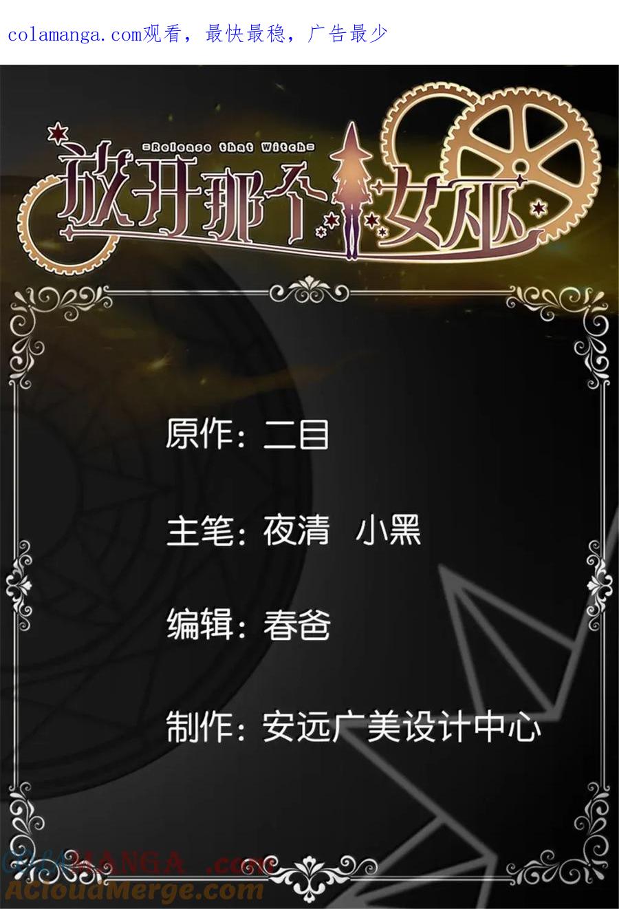 放开那个女巫 678 塔其拉之战（中） 第1页