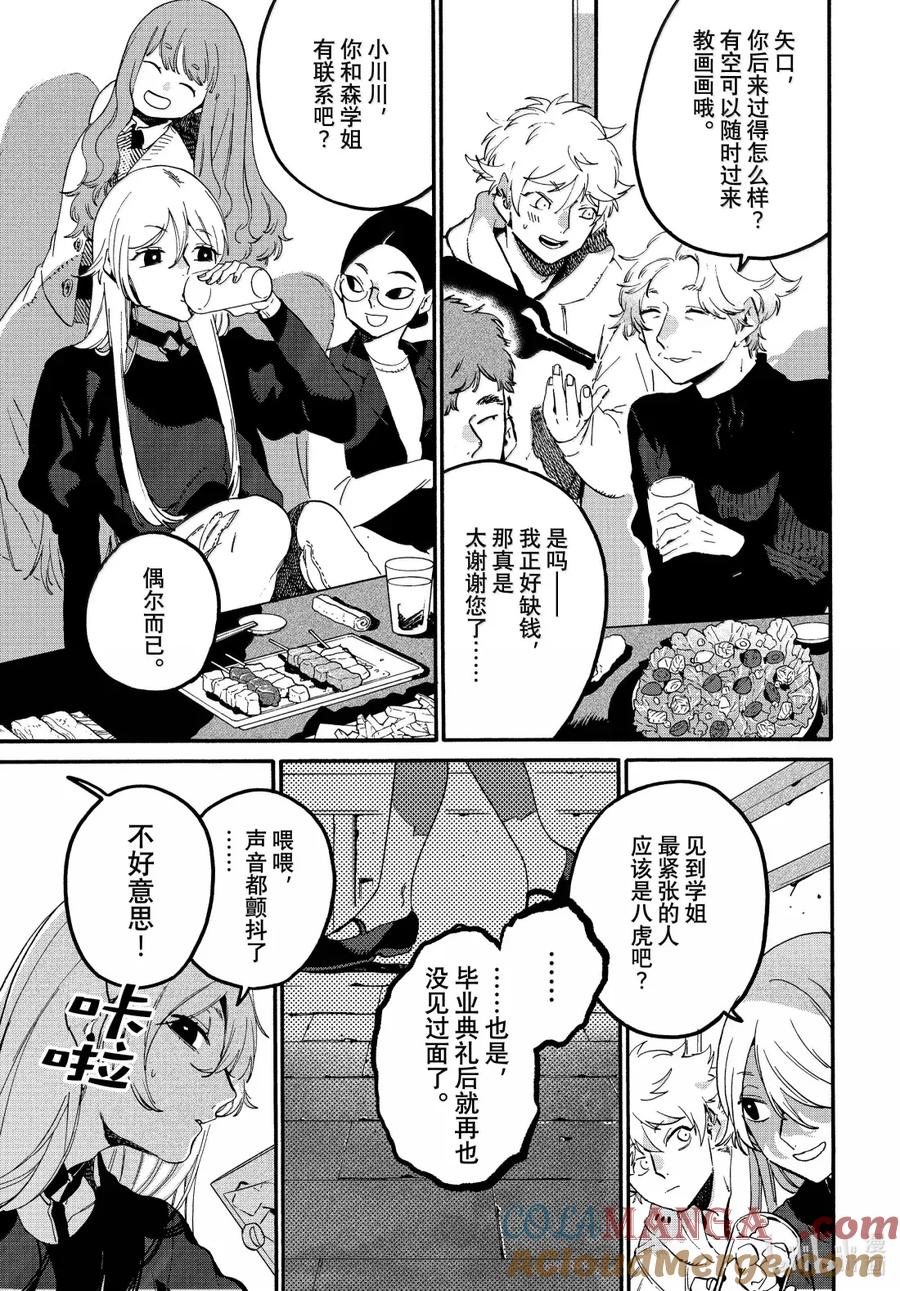 《Blue Period》73 重逢亦是开始 第5页