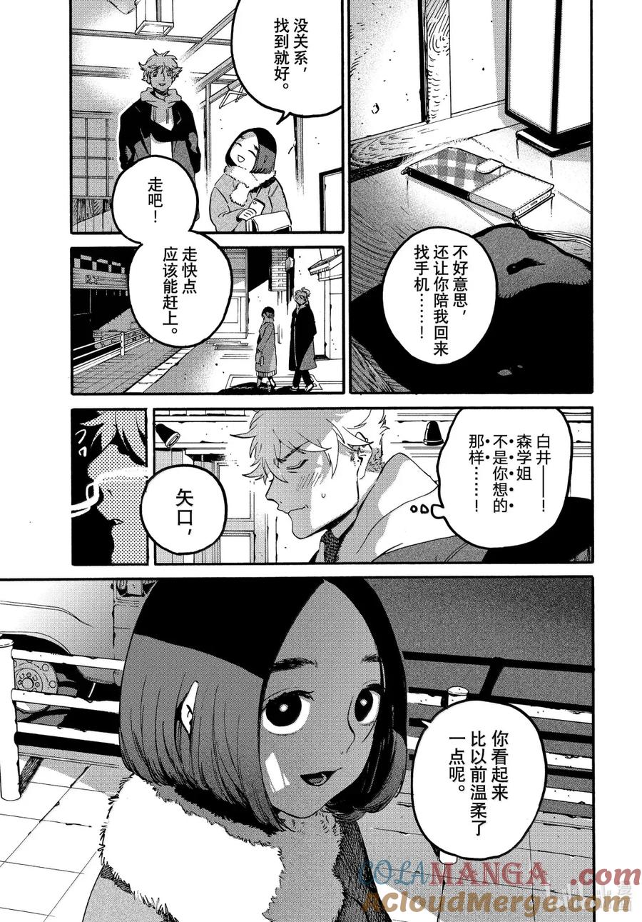 《Blue Period》73 重逢亦是开始 第9页