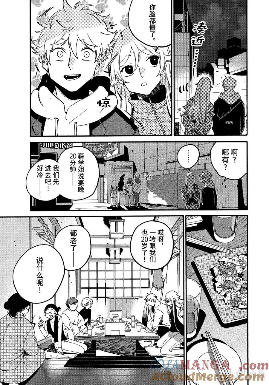 《Blue Period》73 重逢亦是开始 第3页