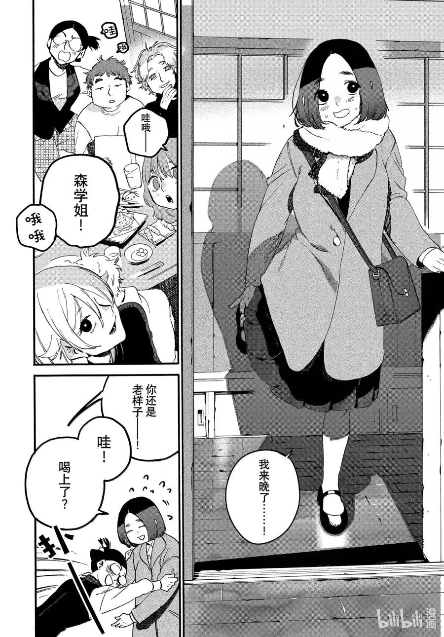 《Blue Period》73 重逢亦是开始 第6页