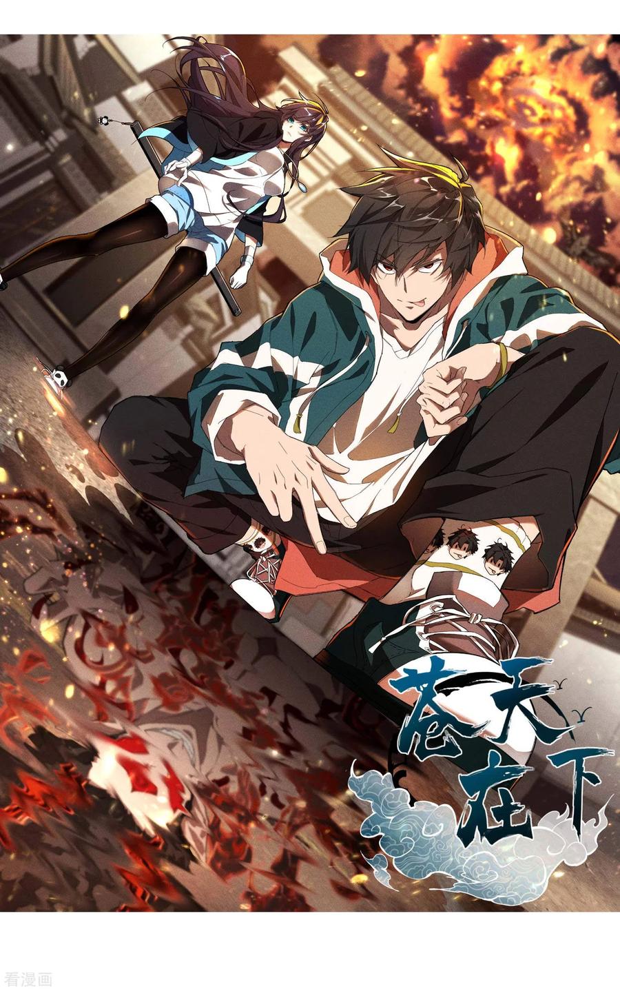 苍天在下 - 预告 - 第10张图