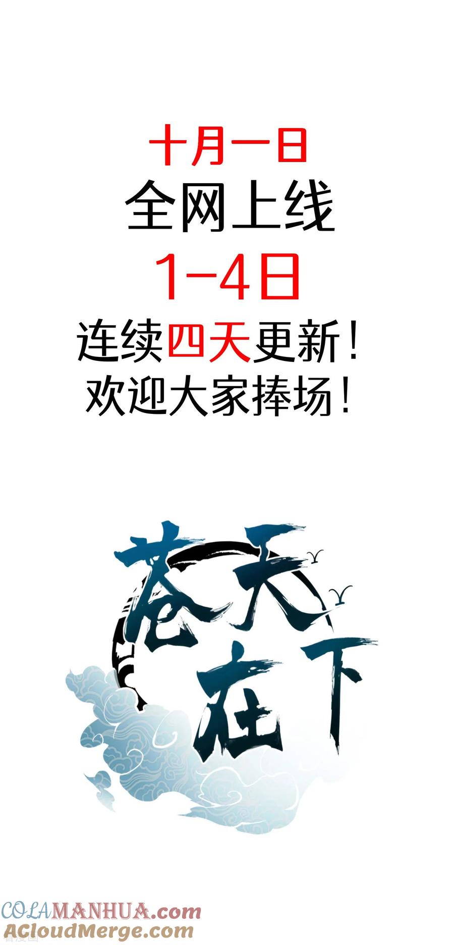 苍天在下 - 预告 - 第11张图