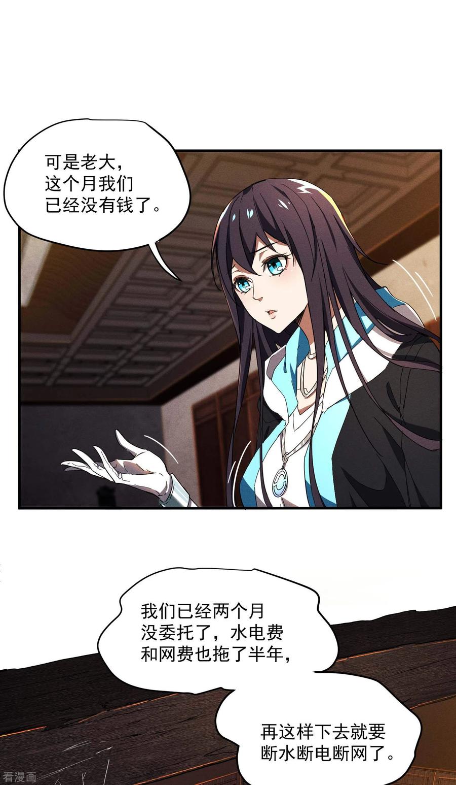 苍天在下 - 第7话 小太阳事务所 - 第44张图