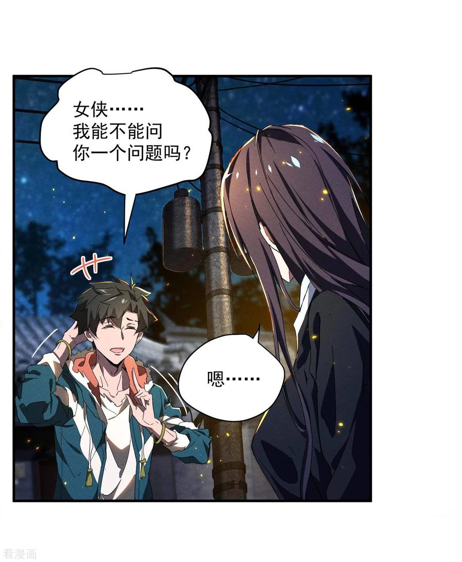 苍天在下 - 第7话 小太阳事务所 - 第11张图