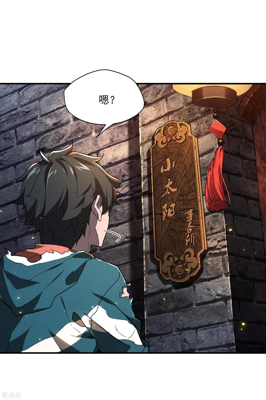 苍天在下 - 第7话 小太阳事务所 - 第6张图