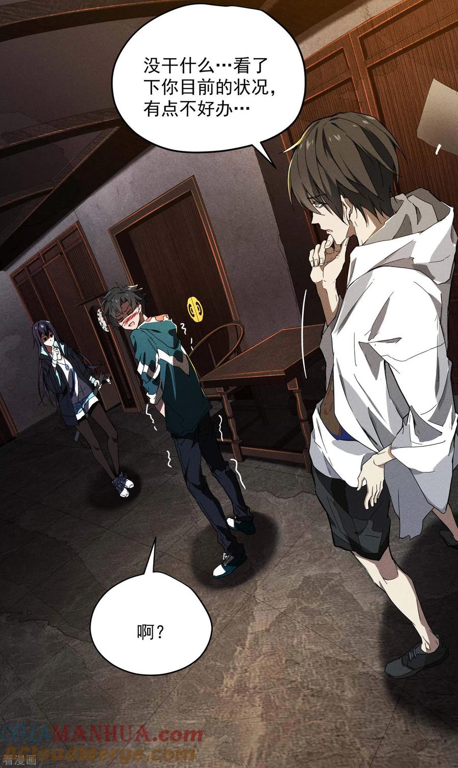 苍天在下 - 第7话 小太阳事务所 - 第58张图