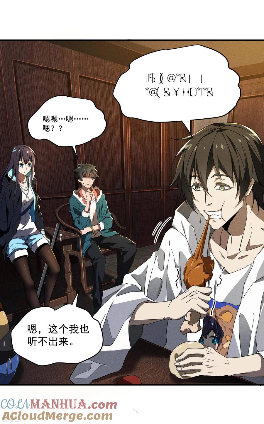 苍天在下 - 第7话 小太阳事务所 - 第46张图