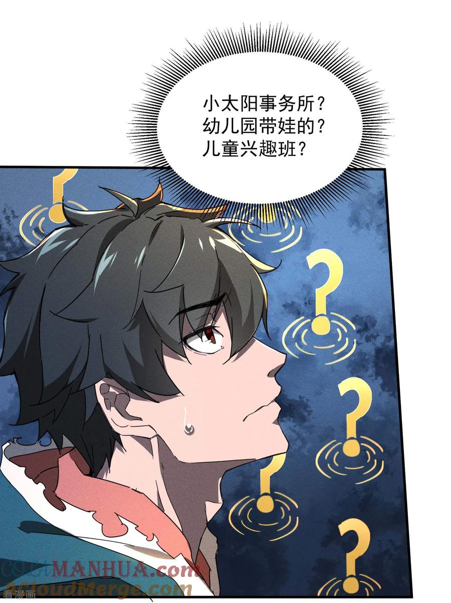 苍天在下 - 第7话 小太阳事务所 - 第7张图