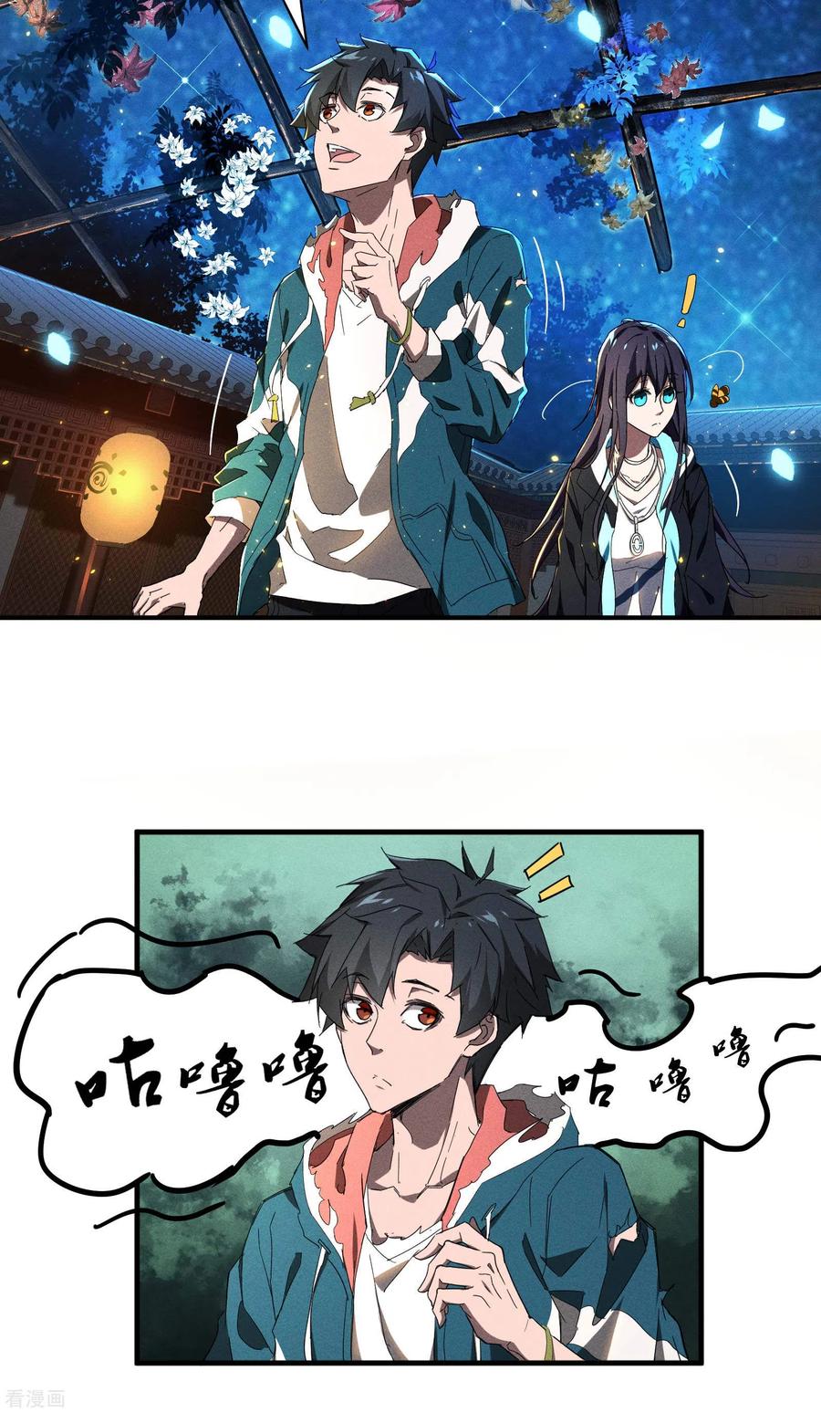 苍天在下 - 第7话 小太阳事务所 - 第20张图