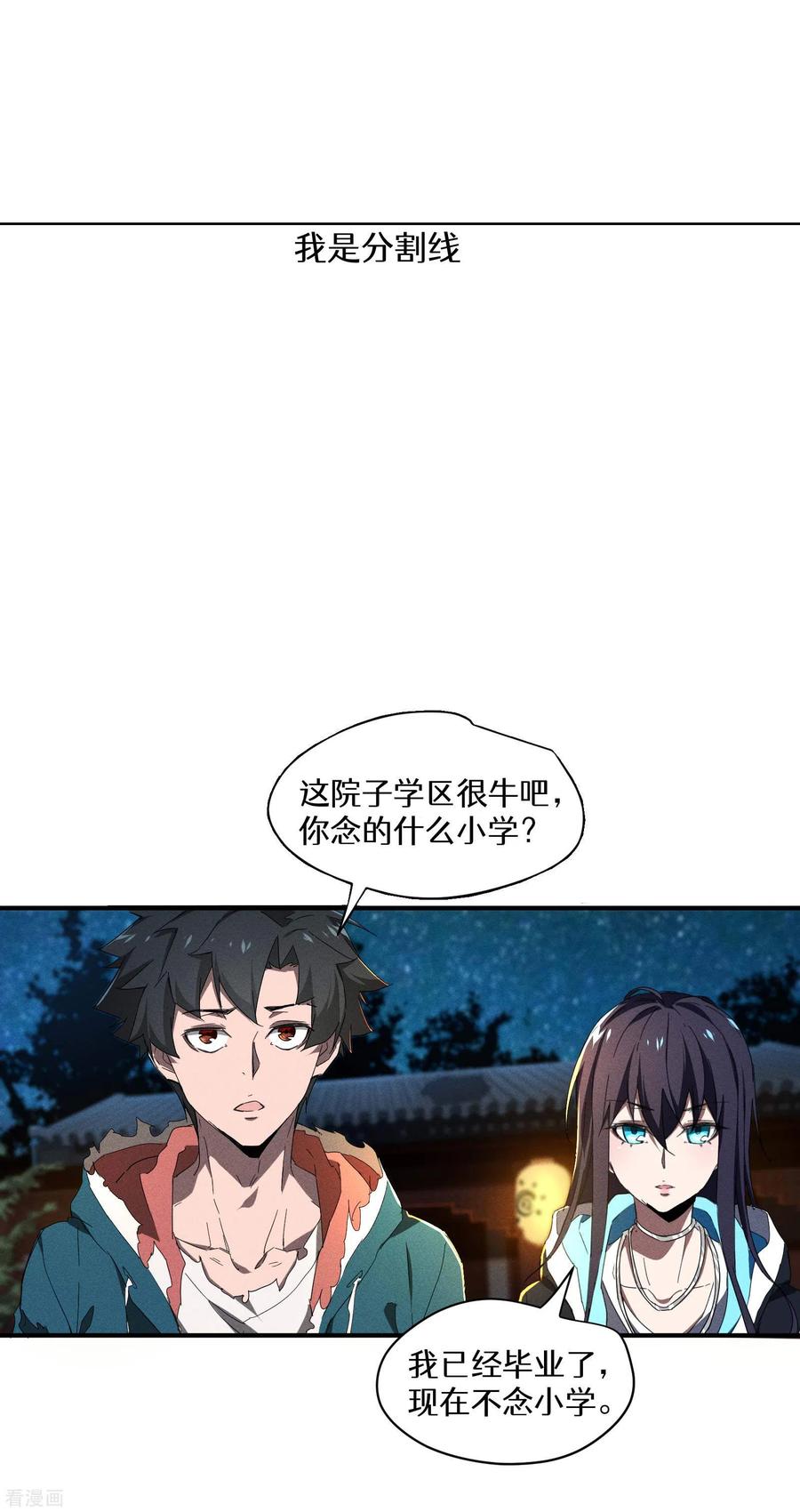 苍天在下 - 第7话 小太阳事务所 - 第68张图