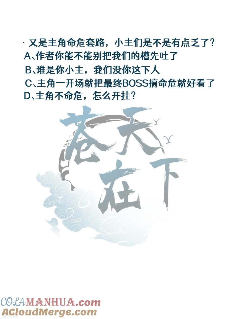 苍天在下 - 第7话 小太阳事务所 - 第73张图