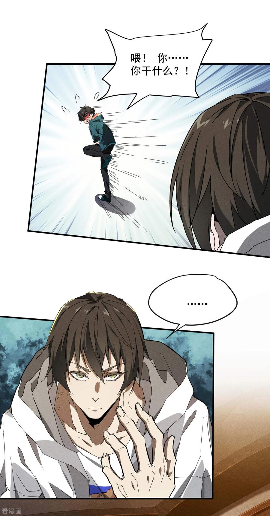 苍天在下 - 第7话 小太阳事务所 - 第57张图