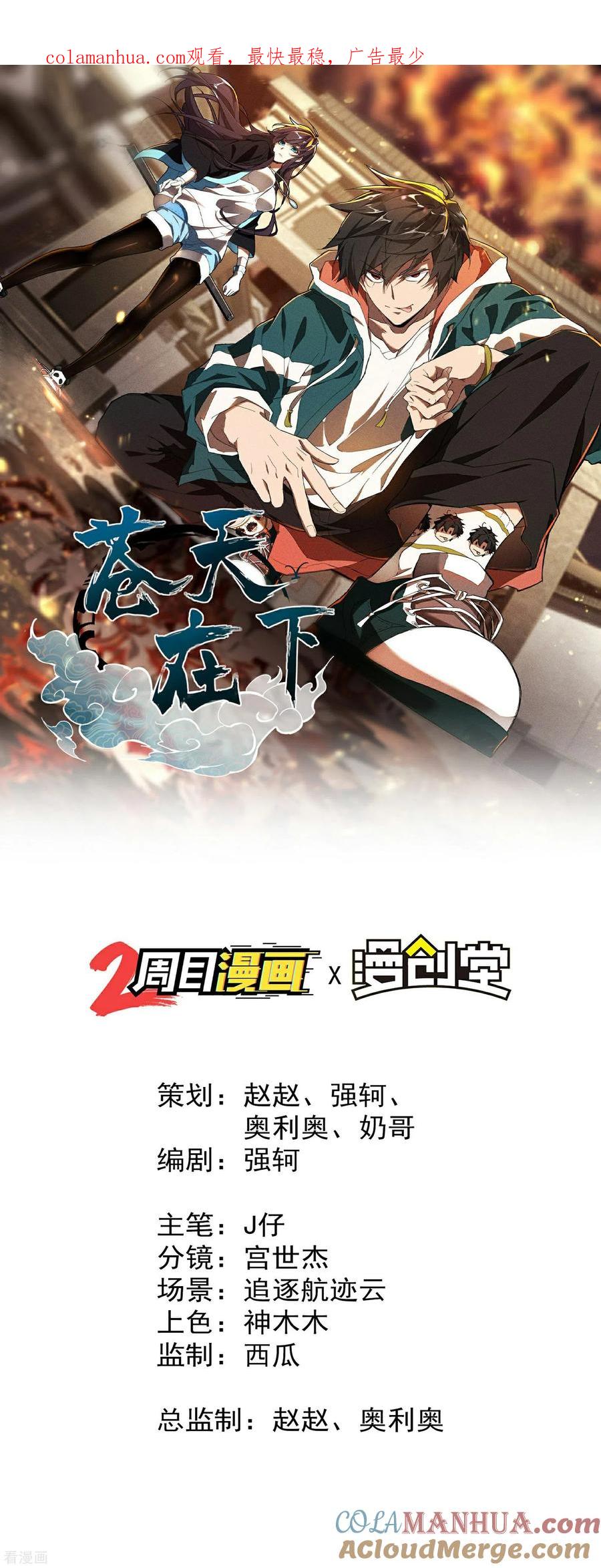 苍天在下 - 第7话 小太阳事务所 - 第1张图