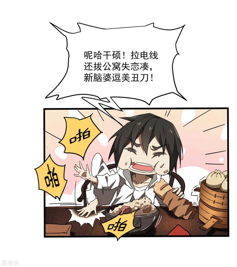 苍天在下 - 第7话 小太阳事务所 - 第42张图